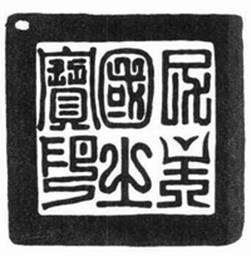 “臺(tái)灣民主國(guó)”成立