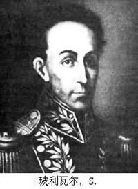 拉丁美洲民族英雄玻利瓦爾誕辰