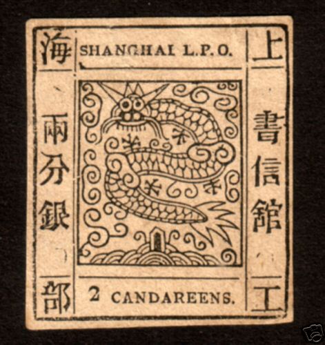 我國第一套郵票發行