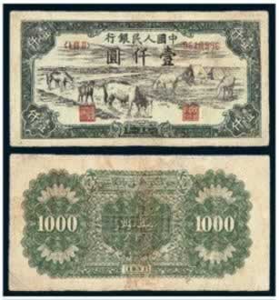 我國第一版人民幣的誕生