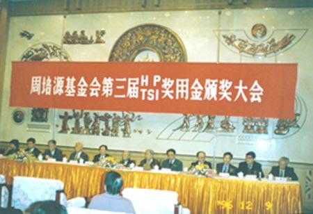 周培源獎用金設立