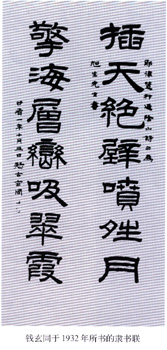 中國語言文字學(xué)家錢玄同先生逝世