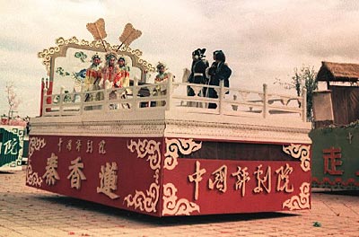 中國評劇院成立