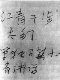 江青想當(dāng)“女皇”（歷史今天lsjt.org）