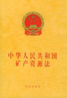 《中華人民共和國(guó)礦產(chǎn)資源法》公布(歷史上的今天.中國(guó))