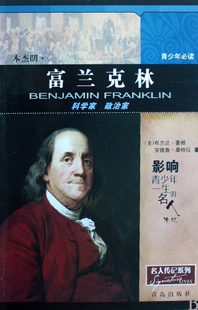 電學奠基人富蘭克林逝世