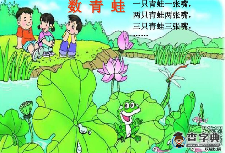 簡單有趣的繞口令-數青蛙