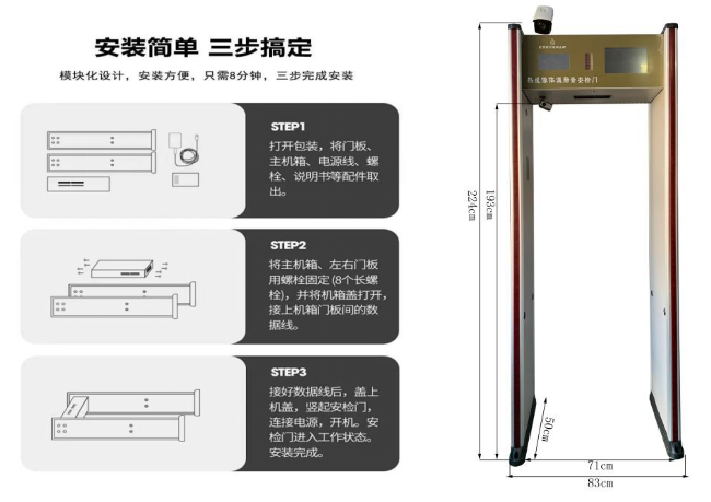 單光熱成像測(cè)溫安檢門807JT 尺寸
