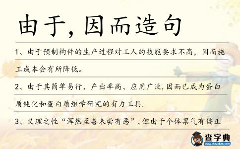 由于,因而造句